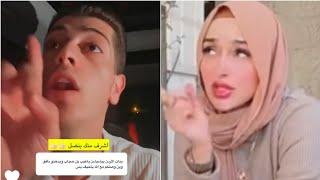 سبب منع ضحى من السفر مكس يعطيها درس في الاخلاق شوفوا شو حكى عنها ⁉️ضحى وكانيتا