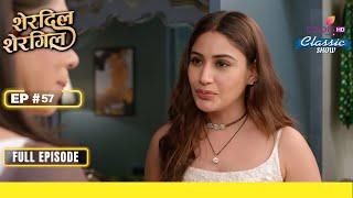 Manmeet को मिली सास से Instructions | Sherdil Shergill | शेरदिल शेरगिल | Full Episode | Ep. 57