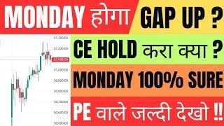 Monday Market कैसा रहेगा | gift nifty live | banknifty gap up or gap down monday | nifty monday