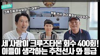 크루즈여행300회 이상 가본 부부가 이야기하는 선사의 등급과 크루즈여행방법.