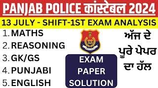 Punjab Police Constable Exam 2024 Exam Analysis | 13 July Morning Shift exam analysis | bsa classes