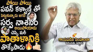 Undavalli Arun Kumar Goosebumps Words About Pawan Kalyan Over YS Jagan Defeat | Janasena Party | Stv