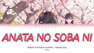 Watashi no Shiawase na Kekkon - OP  Riria - 貴方の側に『 Anata no Soba ni 』Full Lyrics (kan/rom/ind)