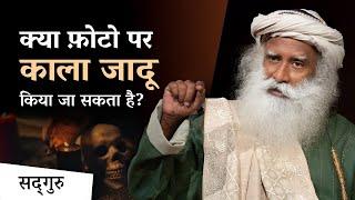 क्या आपकी फ़ोटो पर काला-जादू किया जा सकता है? | Can Someone Do Black Magic On You With Your Photo