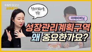 255. 성장관리계획구역 대체 넌 누구냐!? | 라떼비버님. [김종율TV] #옥벤져스 #옥탑방보보스 #라떼비버 #나는집대신땅에투자한다 #부동산투자 #토지투자