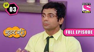 Anniversary Day | Gutur Gu | Full Episode | Episode 3 | 26 March 2022