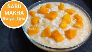 সাবু মাখা ॥Sabu Makha ॥ Sago Recipe ॥ Kiran Das