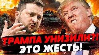  ТОЛЬКО ЧТО! СЛУЧИЛОСЬ СТРАШНОЕ! США ЖЁСТКО УНИЗИЛИ: УСЛЫШЬТЕ! Зеленский НЕ ПРОМОЛЧАЛ!