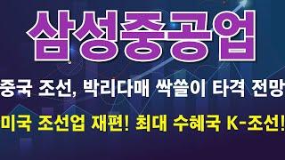[삼성중공업] 쉬어간들~ 방향성은 더 명확하죠~! #삼성중공업 #삼성중공업전망 #삼성중공업주가전망 #삼성중공업주식 #삼성중공업주식전망 #삼성중공업대응 #삼성중공업분석