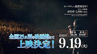 【告知動画】ASKAまさかの先行上映～ 一夜限りのWonderful World Live 「ASKA Premium Concert Tour Wonderful World 2023」上映決定！