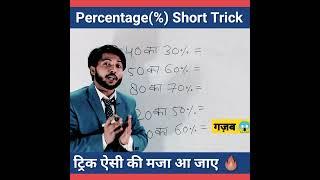 Simplification Trick |Simplification short trick | math short tricks #shorts #shortvideo #maths