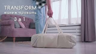 Манеж-кровать Amarobaby TRANSFORM прямоугольный