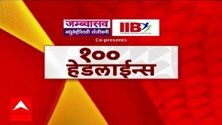 Top 100 : टॉप 100 : बातम्यांचा वेगवान  सुपरफास्ट आढावा : 6 AM : 27 डिसेंबर 2024 : ABP Majha