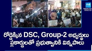 DSC & Group 2 Aspirants Protest In Hyderabad, Demands For Justice | CM Revanth Reddy | @SakshiTV