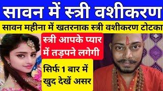 Powerfull Vashikaran totka | Vashikaran mantra for love video | vashikaran sandeep baba official