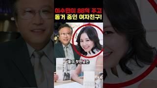 이수만이 아낌없이 다 퍼주는 여자친구!