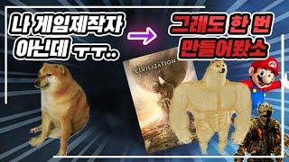 원래는 게임을 제작할 생각이 없었는데.. 전설을 만들어낸 그들