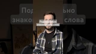 Привет, брат, фарту тебе: что имеют в виду англичане? Русские слова в английском