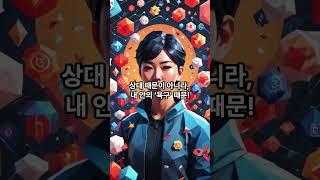 "감정폭발 전에 꼭 해야 할 단 1가지!"  #감정조절 #마음훈련 #소통기술 #비폭력대화#자기성찰 #마음챙김 #인간관계 #심리팁 #감정관리#구독과좋아요