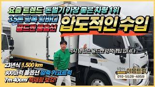 현대 올뉴마이티 3.5톤 광폭 냉동탑차 정품 골드벤 냉탑! 풀옵션의 신차급 중고 냉탑!