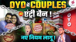 OYO New Rules 2025: Unmarried Couples की Entry Ban | OYO Rules for Unmarried Couples