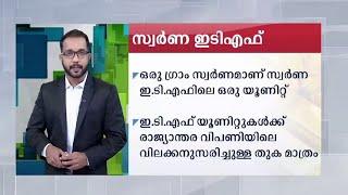 സ്വര്‍ണ്ണ ഇടിഎഫ് ; നിക്ഷേപം എങ്ങനെ ? അറിയാം ...   | Gold ETF Money Money