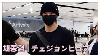 채종협(チェジョンヒョプ) 김포공항 입국 | Chae Jong Hyeop Airport Arrival [4K]