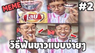 ภาพนี้ก็ฮาเหมือนกันนะเนี้ย #2 SS9 [ พากย์นรก MEME.EXE ] | easy boy