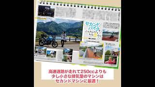 セカンドバイク特集＆キャンプのできる道の駅『モトメガネVol.14』発刊!!