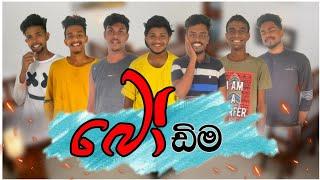 බෝඩිම් I @NaughtyProductions I Sinhala Comedy I srilanka funny video