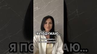 Я подумаю... Как работать с этим возражением в МЛМ? #2025