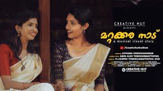 Mattakkara Nadu | Video Song Starring Amalu & Jini Joseph | Singer Sithara Krishnakumar