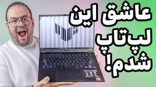 بررسی لپ تاپ گیمینگ ایسوس تاف ای ۱۴ | Asus TUF A14 Review