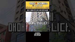 양천구 신월동 #빌딩매매 #맥빌딩