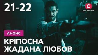 Что будет в 21 и 22 сериях? – Кріпосна. Жадана любов. Смотрите 17 ноября на СТБ