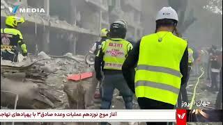 خبرفوری و فوق حساس / موشک های ایران مراکز سری اسرائیل را باخاک یکسان کرد.