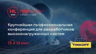 Видеоотчет о HighLoad++ Foundation