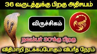 36 வருடத்துக்கு பிறகு அதிசயம்! நவம்பர் 30'க்கு பிறகு விதிமாறி நடக்கப்போகும் விபரீத நேரம்