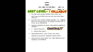 REET LEVEL-  1 EXAM SYLLABUS SANSKRIT || LANGUAGE PAPER SYLLABUS || REET SYLLABUS #reet #reetexam