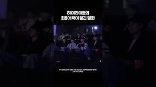 하이라이트의 희로애락이 고스란히 담긴 영화! 하이라이트 : 라이츠 고 온, 어게인 인 시네마 절찬 상영중 #하이라이트라이츠고온어게인인시네마 #하이라이트 #비스트