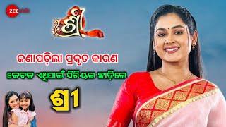 Why Shree serial actress Shree Quit This Popular serial || Zee Sarthak || Ollywood Idea ||
