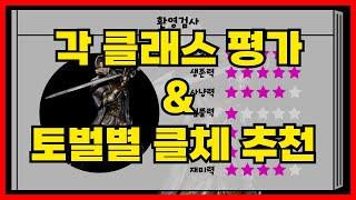 [프라시아전기]    캐릭터 티어 별점  /  클래스 추천  최신판