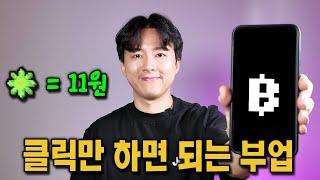 5분 클릭으로 수익 창출! BLUM 에어드랍으로 돈 버는 방법 공개합니다.