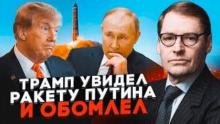 ️ЖИРНОВ: После разговора с путиным Трамп был сам не свой! США не ввели санкции из-за испытаний...
