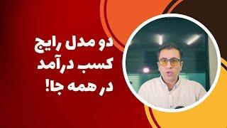 درآمد غیرفعال یا درآمد جانبی