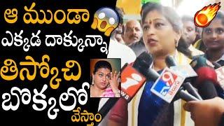 బొక్కలో వేస్తాం | Home Minister Vangalapudi Anitha Serious Comments On RK Roja Arrest File | APA