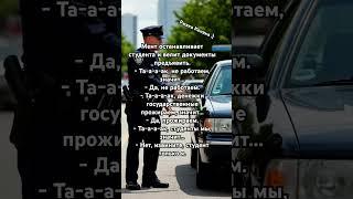 Анекдот про мента и студента
