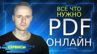 Как редактировать PDF файлы? Как разделить PDF на отдельные страницы? Как объединить PDF? PCprostoTV