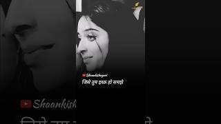 में इतना कहूंगी के मोहब्बत आग सी हे..Best Shayari #shorts #ytshorts #new #shayari