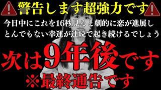 ※必ず聞いてください！1個以上の願いが叶う不思議な波動音楽！翌日嘘みたいに恋が好転します！30秒聞き流すだけでも不思議な位願っていたことが現実になります！